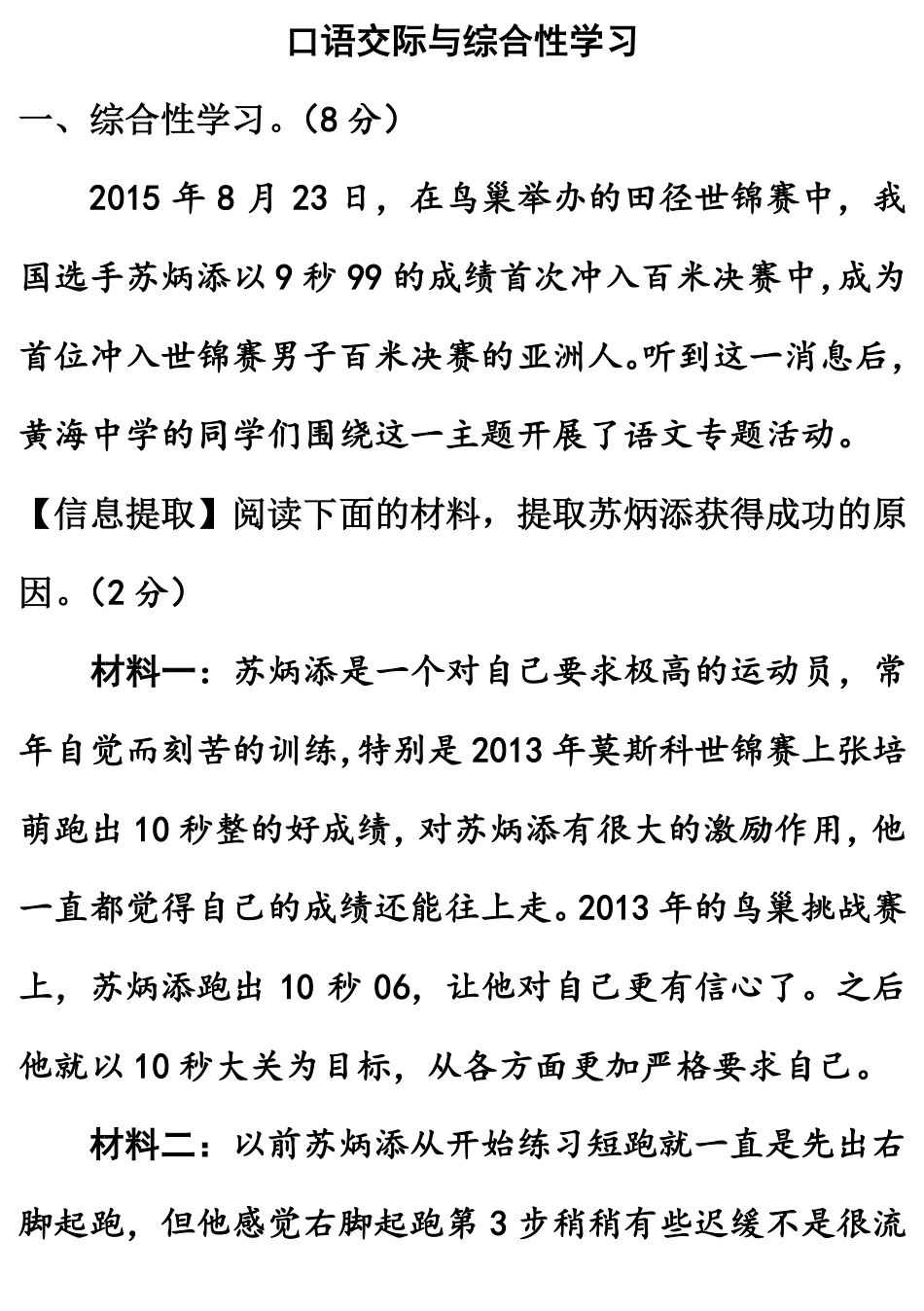 山东省中考语文 综合性学习题(pdf，含解析) 鲁教版试卷_第1页