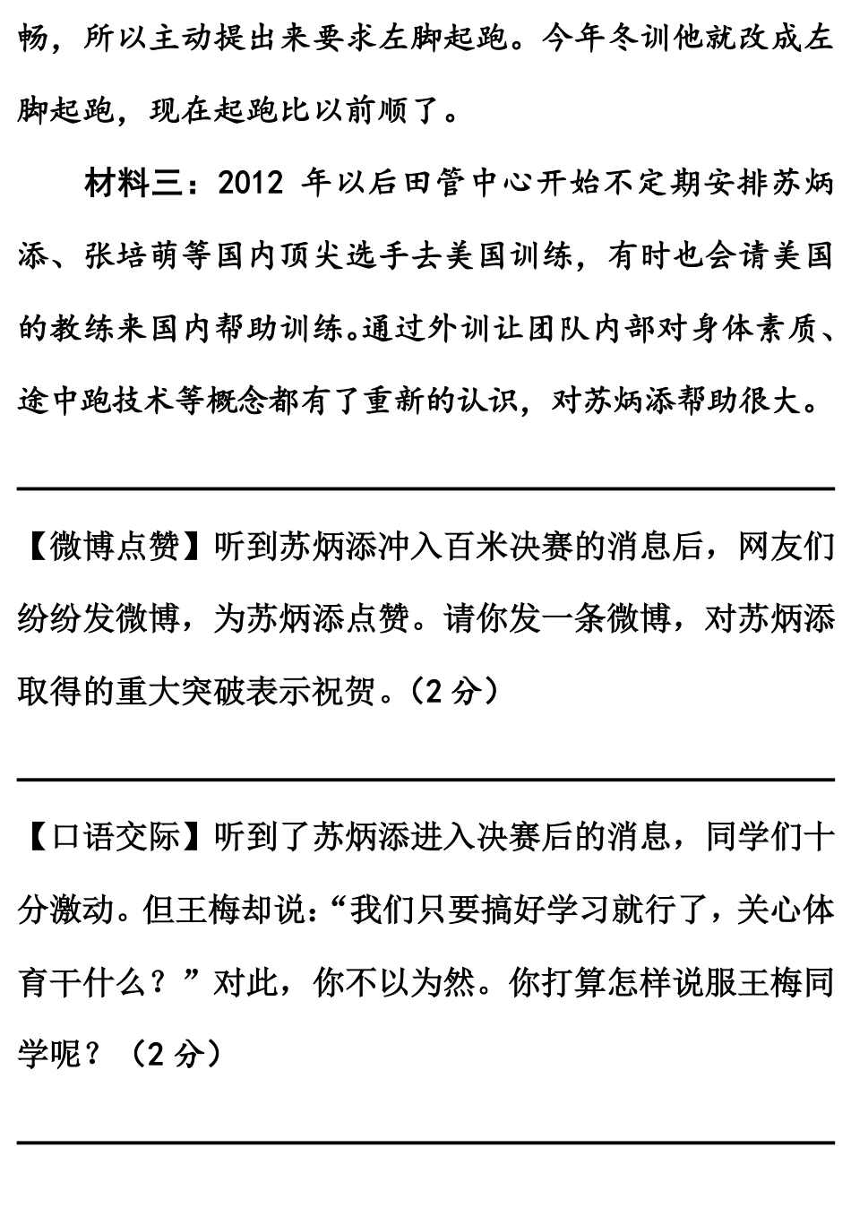 山东省中考语文 综合性学习题(pdf，含解析) 鲁教版试卷_第2页