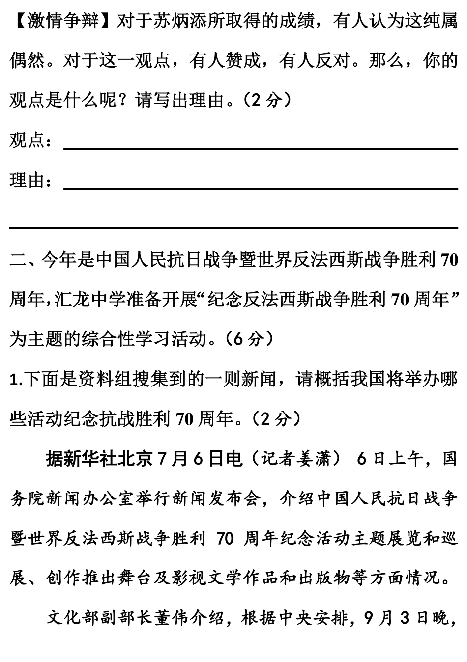 山东省中考语文 综合性学习题(pdf，含解析) 鲁教版试卷_第3页