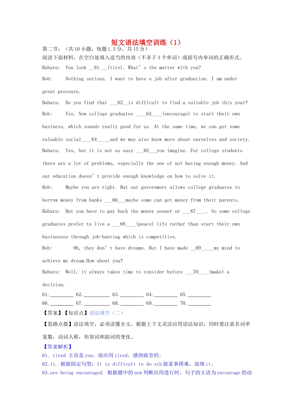 北京市高考英语二轮复习 短文语法填空训练(1)试卷_第1页