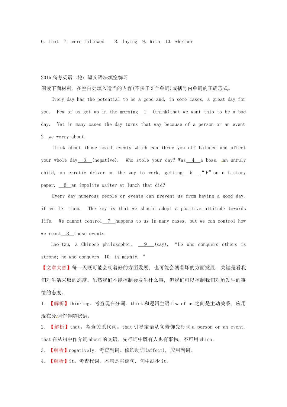 北京市高考英语二轮复习 短文语法填空训练(1)试卷_第3页