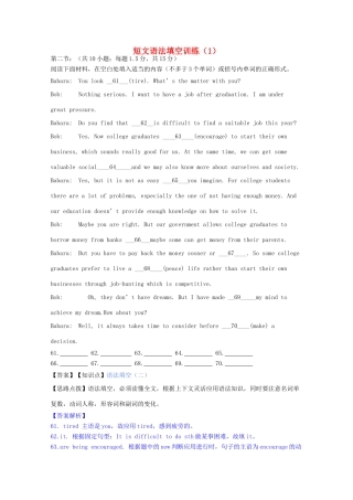 北京市高考英语二轮复习 短文语法填空训练(1)试卷