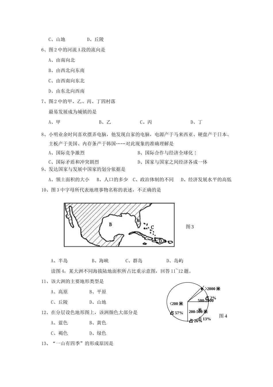 四川省江油市七年级地理上学期期末试卷 新人教版试卷_第2页