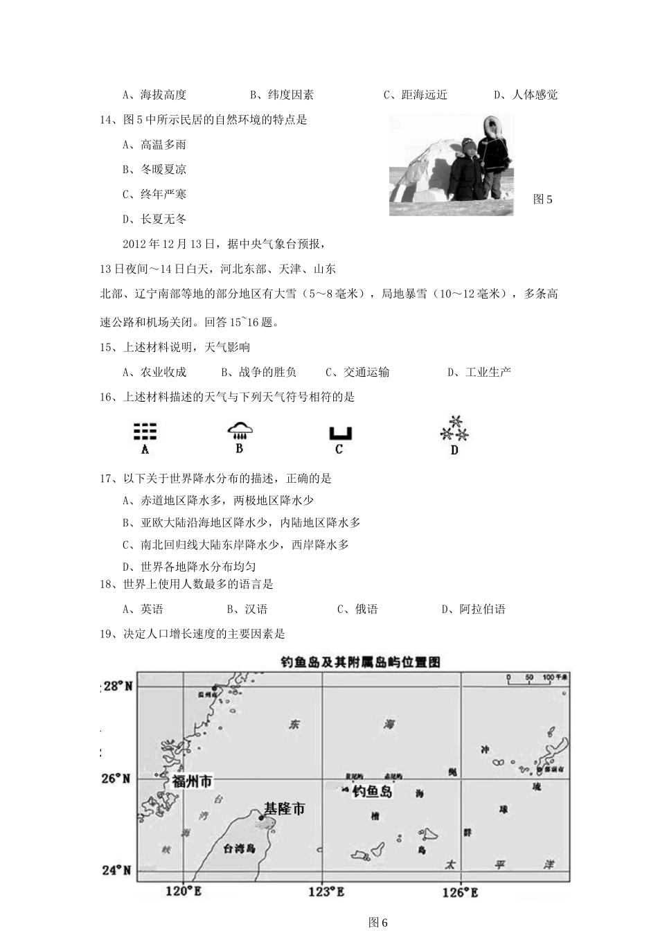四川省江油市七年级地理上学期期末试卷 新人教版试卷_第3页