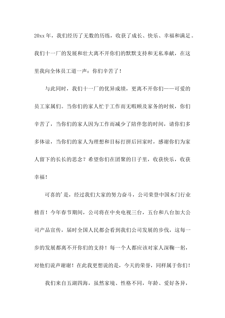 员工写给公司感谢信3篇_第2页