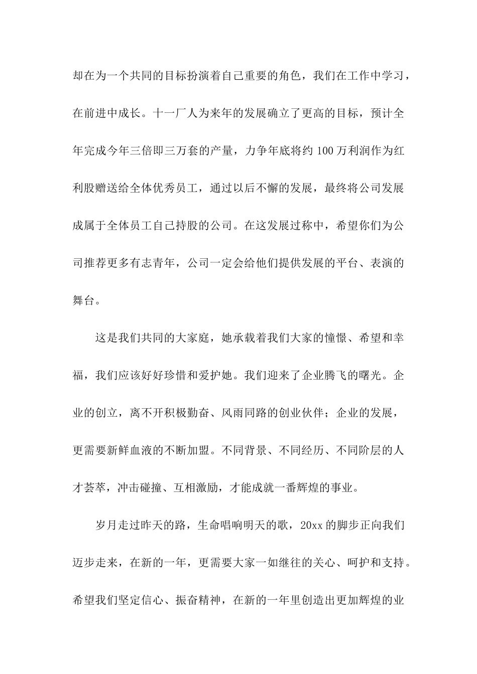 员工写给公司感谢信3篇_第3页