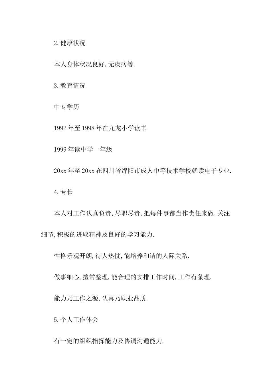中职职业规划4篇（一）_第2页