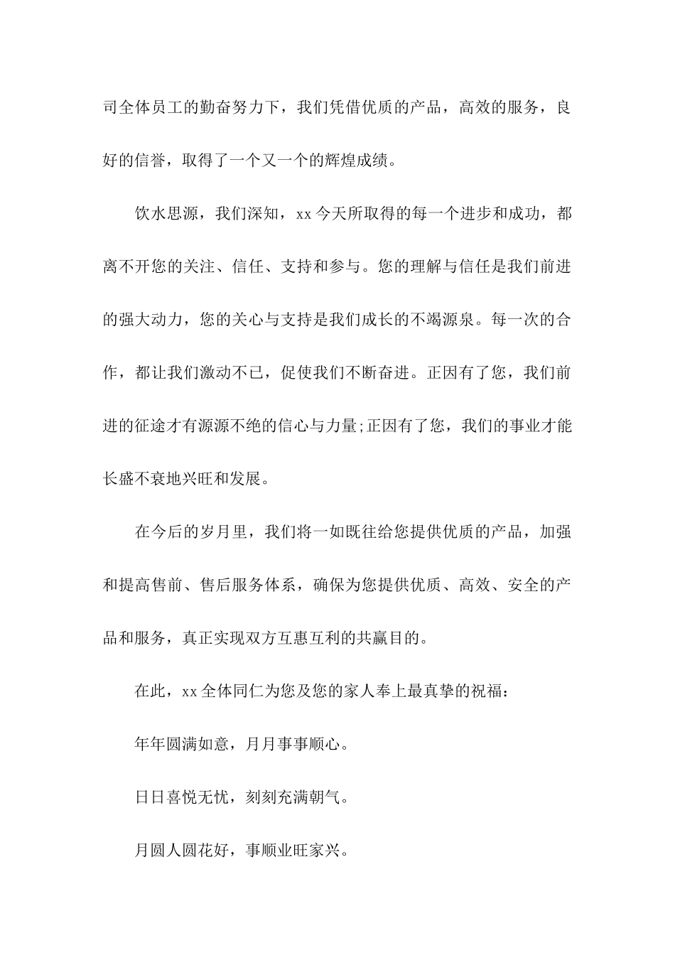 中秋慰问信模板汇总七篇_第2页