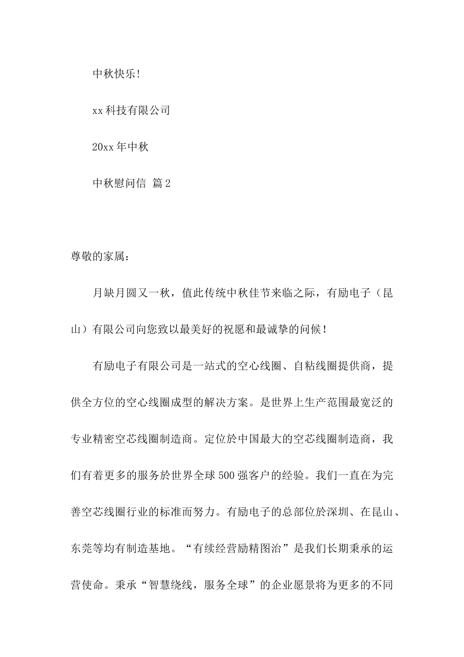 中秋慰问信模板汇总七篇_第3页