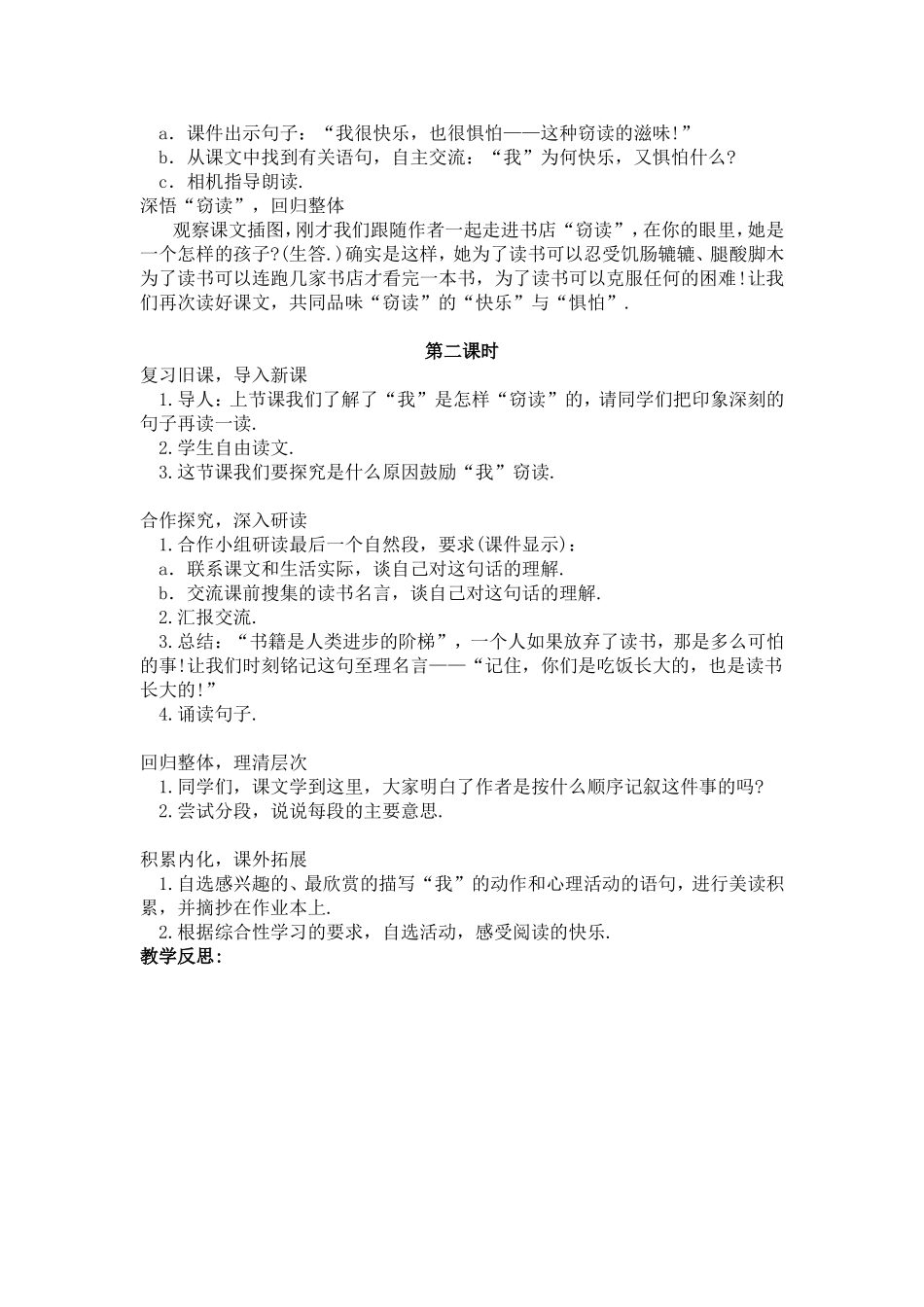 1、窃读记教学设计_第2页