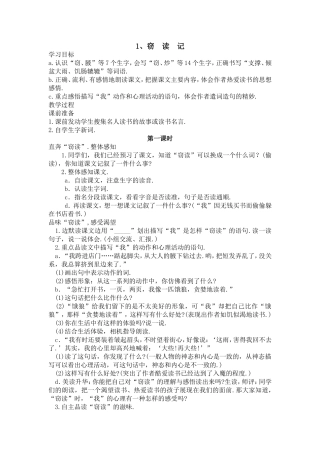 1、窃读记教学设计