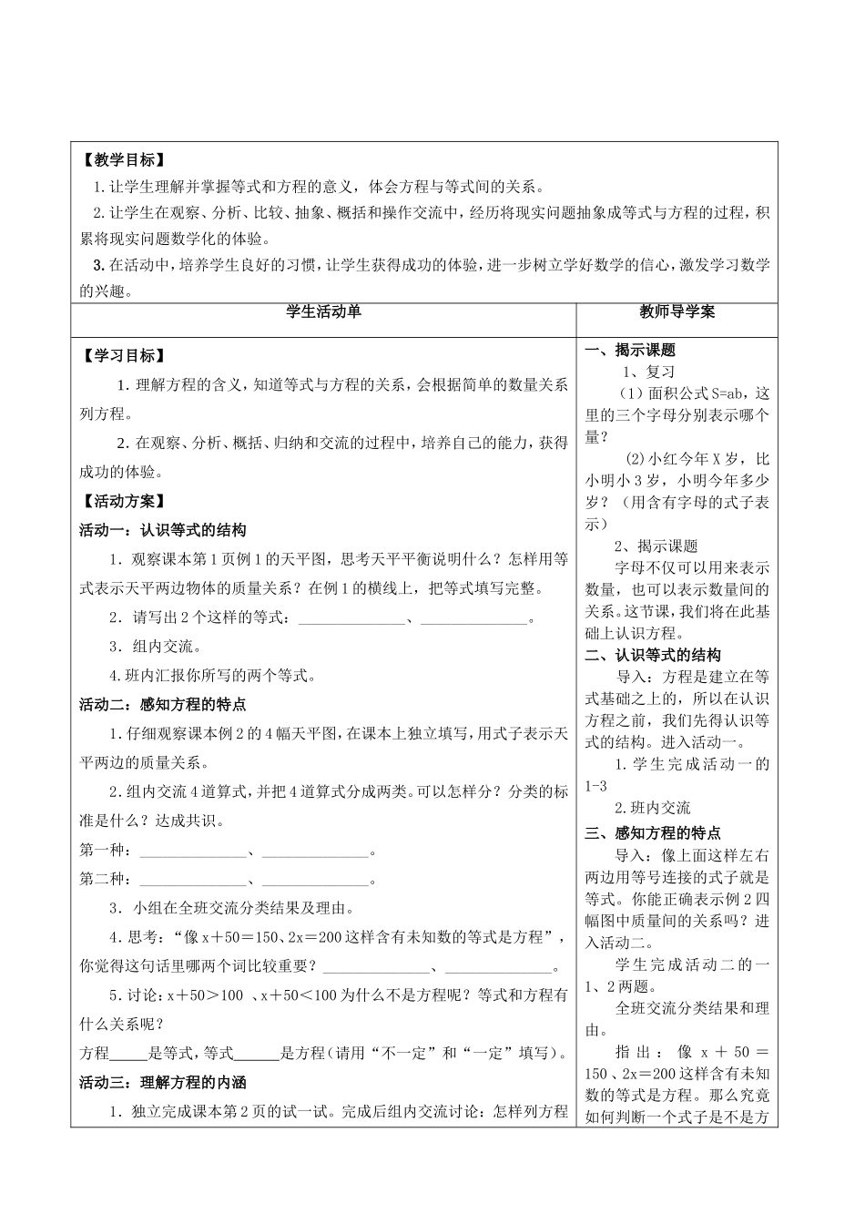 第一单元导学案_第2页