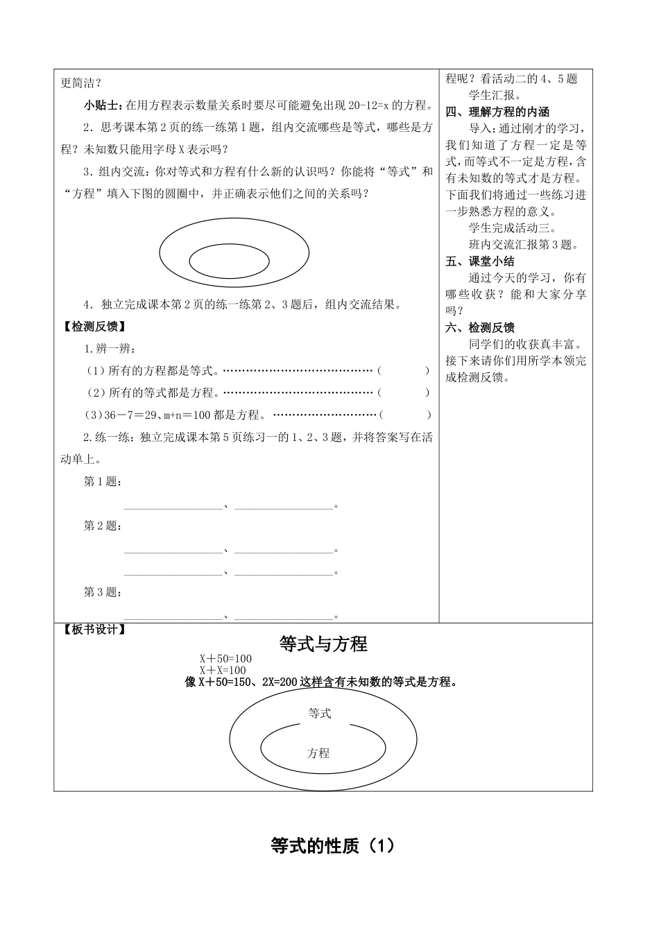 第一单元导学案_第3页