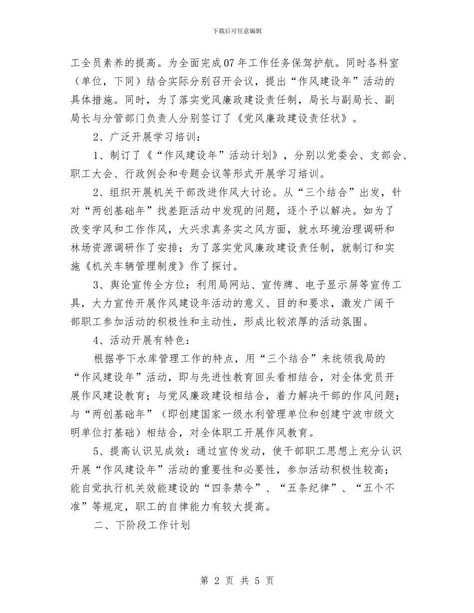 作风建设活动计划与作风效能建设剖析材料汇编_第2页