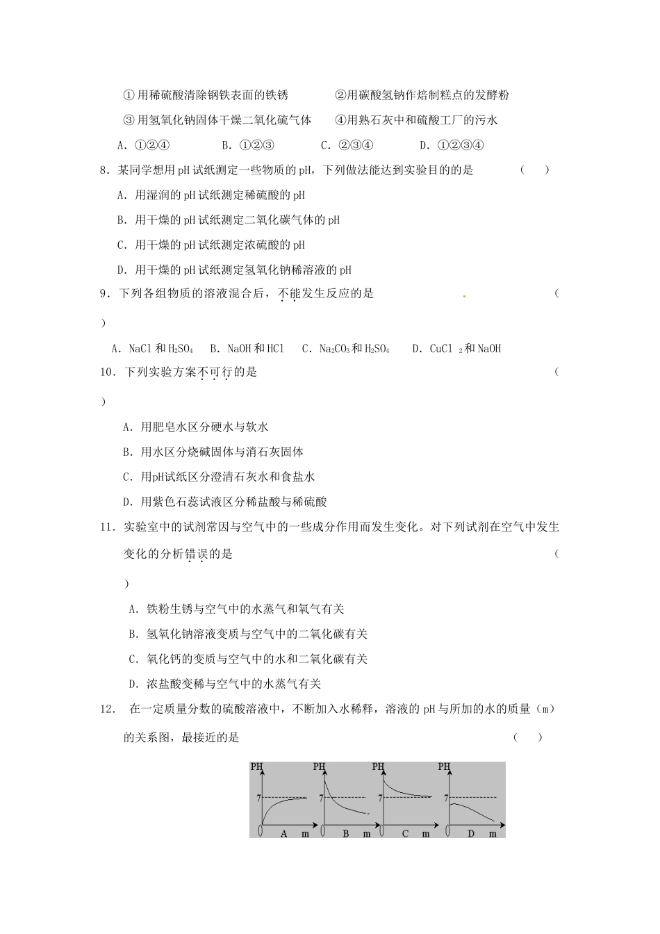 九年级化学下册(常见的酸和碱)单元综合测试 新人教版试卷_第2页