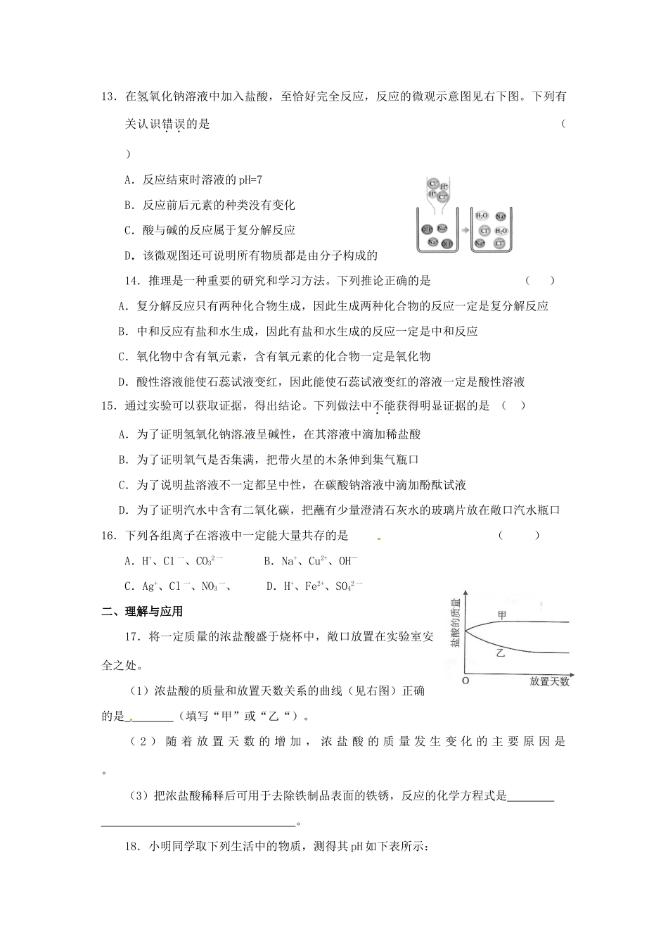 九年级化学下册(常见的酸和碱)单元综合测试 新人教版试卷_第3页