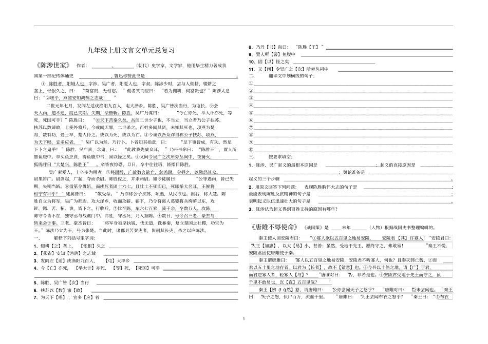 九年级上学期文言文_第1页