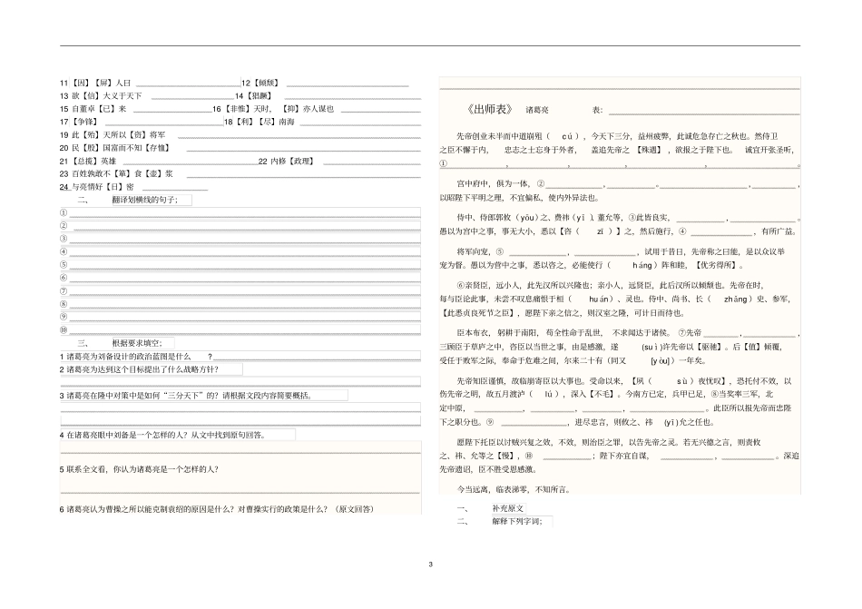 九年级上学期文言文_第3页