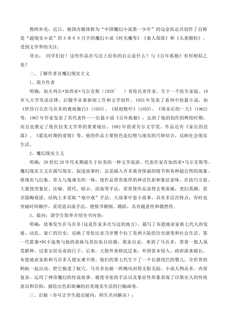 孤独(节选)第五册[人教版]试卷_第2页