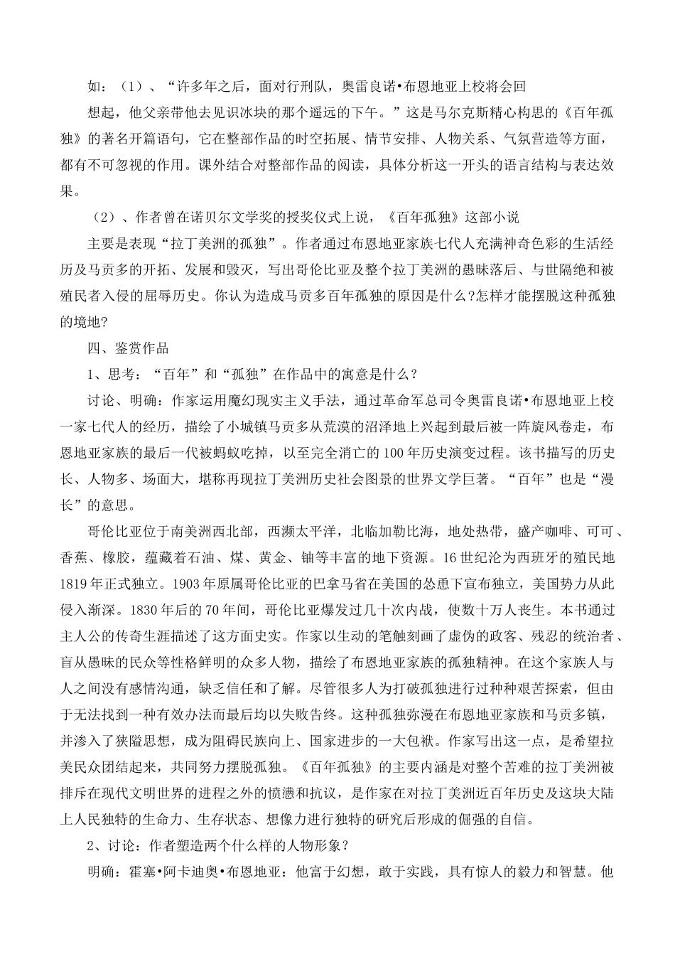 孤独(节选)第五册[人教版]试卷_第3页