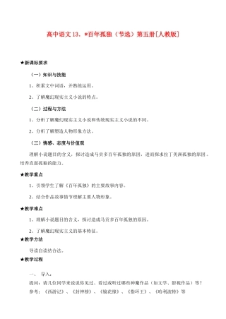 孤独(节选)第五册[人教版]试卷