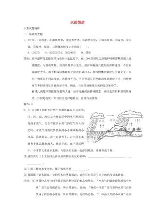 中考科学预测试卷之(水的性质) 浙教版试卷