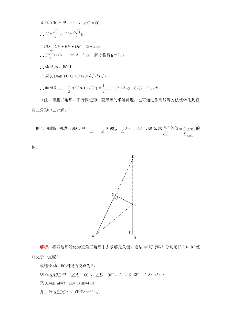 初三数学解直角三角形知识精讲 浙江版 试题_第3页