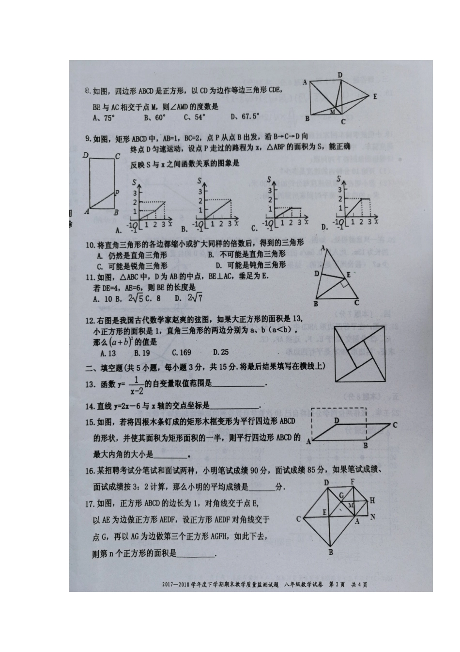 内蒙古呼伦贝尔市 八年级数学下学期期末试题(扫描版，无答案) 新人教版 试题_第2页