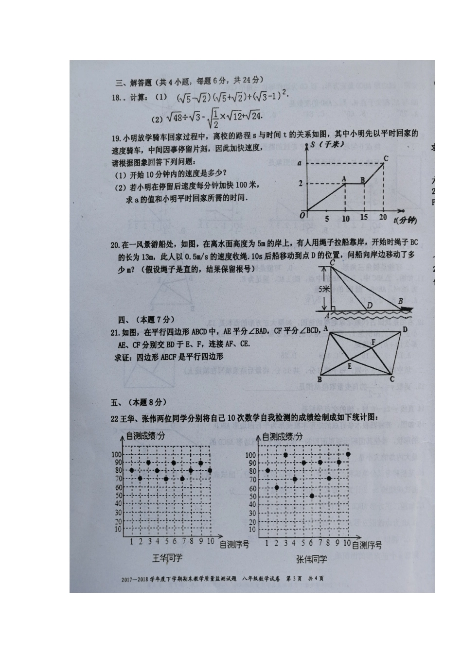 内蒙古呼伦贝尔市 八年级数学下学期期末试题(扫描版，无答案) 新人教版 试题_第3页