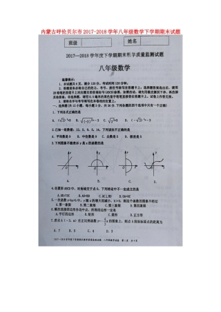 内蒙古呼伦贝尔市 八年级数学下学期期末试题(扫描版，无答案) 新人教版 试题