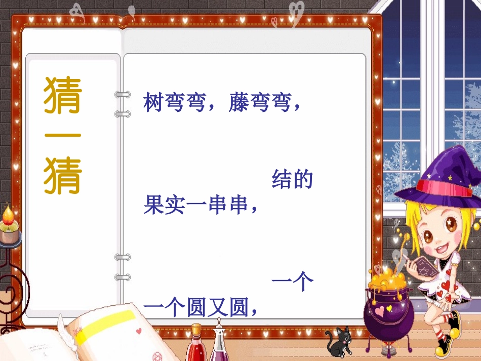 11葡萄沟-(2)_第1页