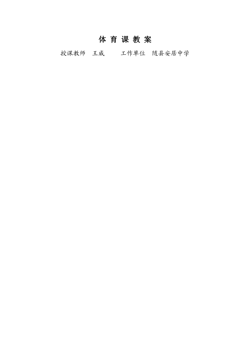 编织袋的另类用途教学设计_第2页