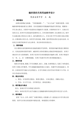 编织袋的另类用途教学设计