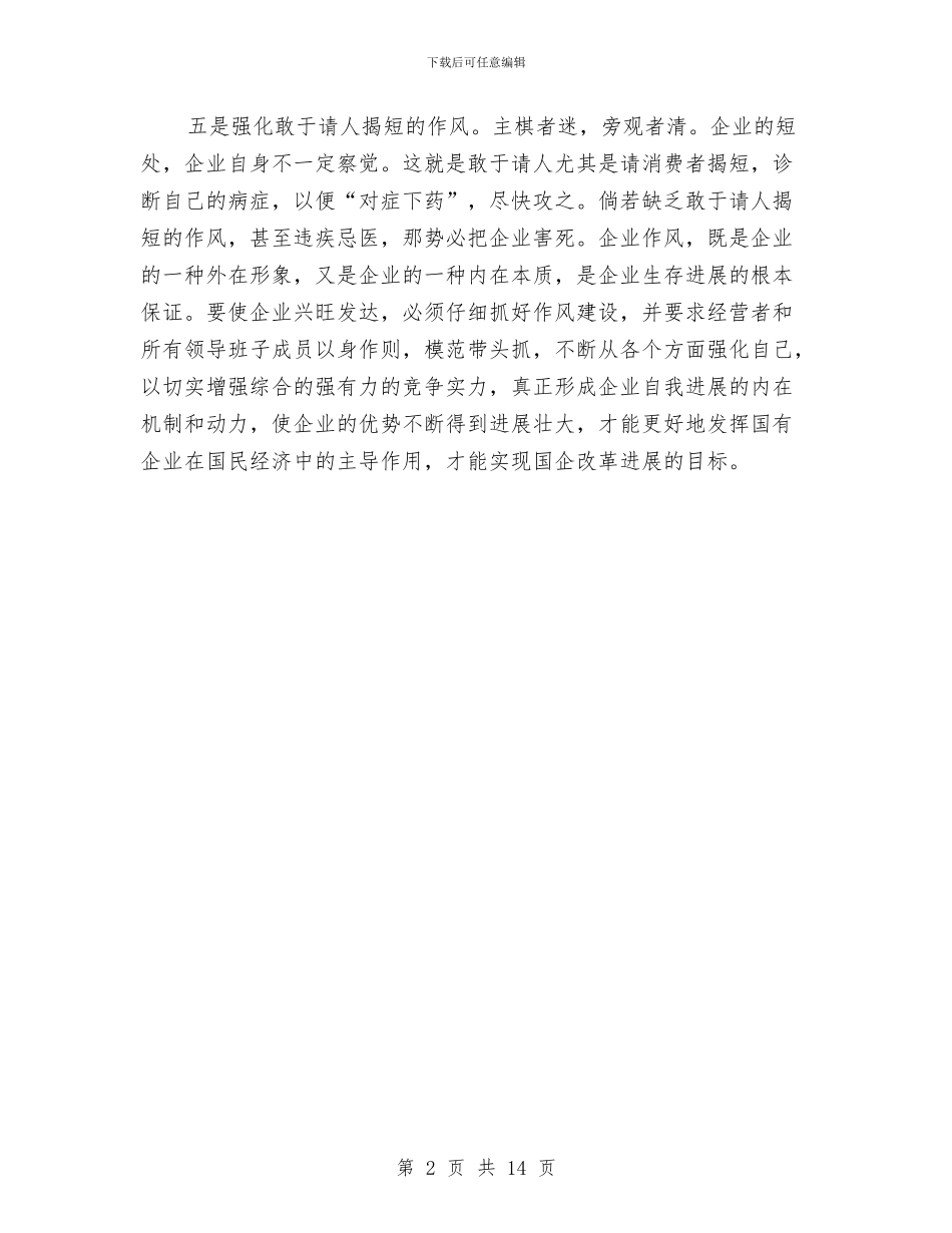 作风建设的体会感言与作风建设的调研报告汇编_第2页