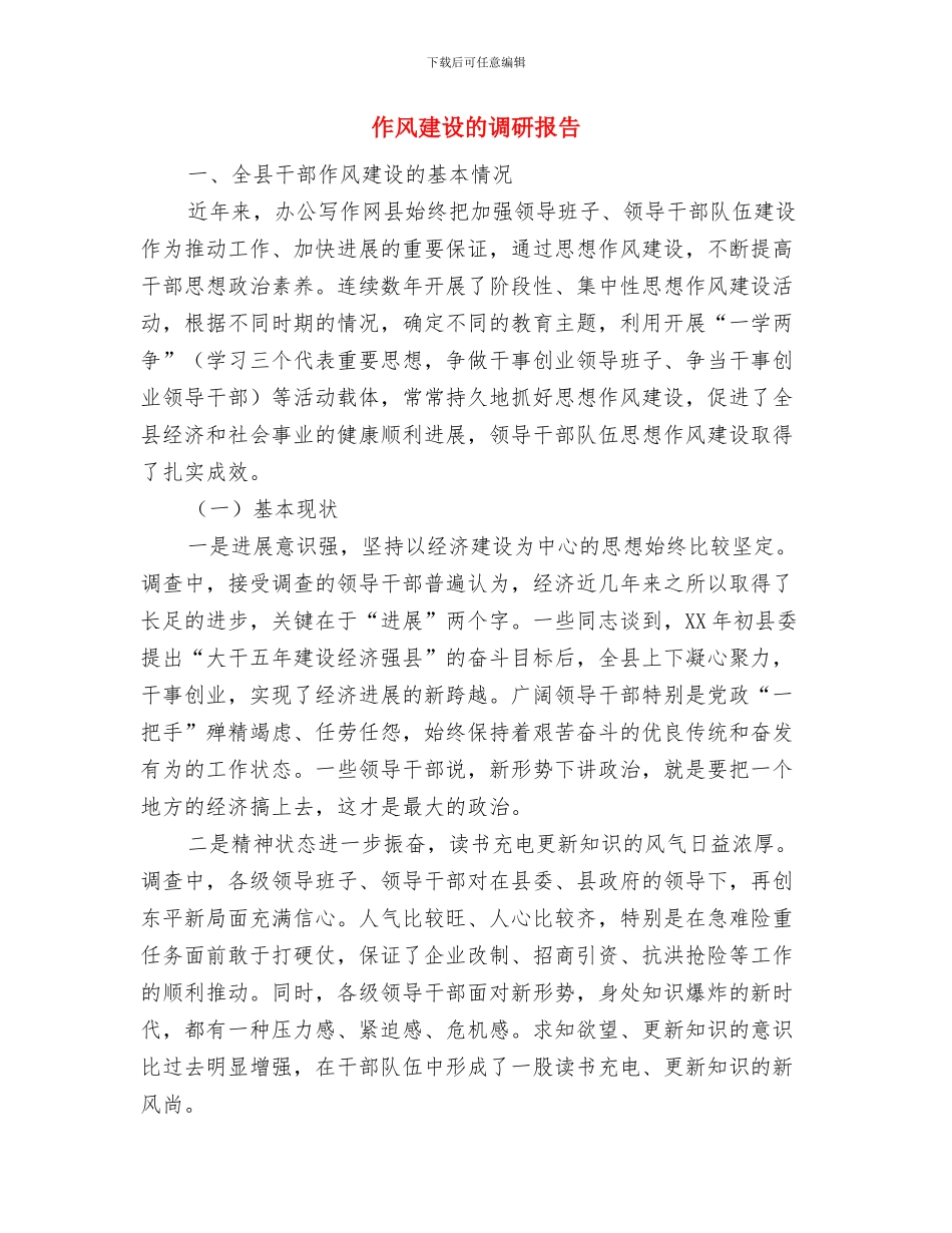 作风建设的体会感言与作风建设的调研报告汇编_第3页