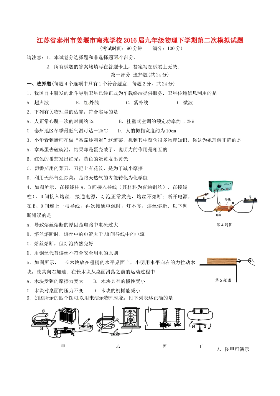九年级物理下学期第二次模拟试卷试卷_第1页