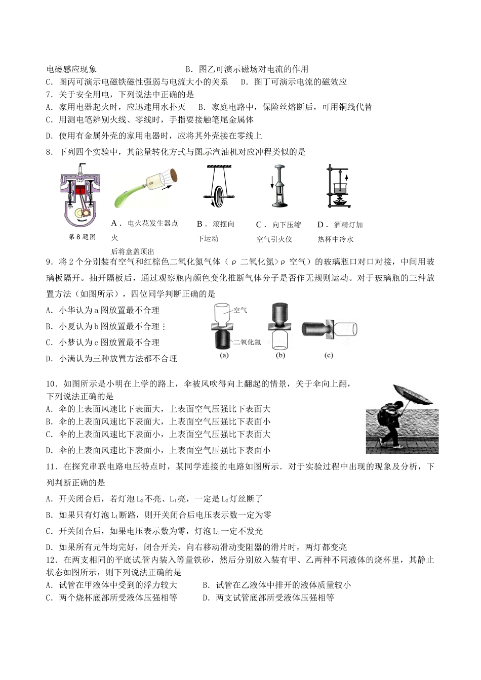 九年级物理下学期第二次模拟试卷试卷_第2页
