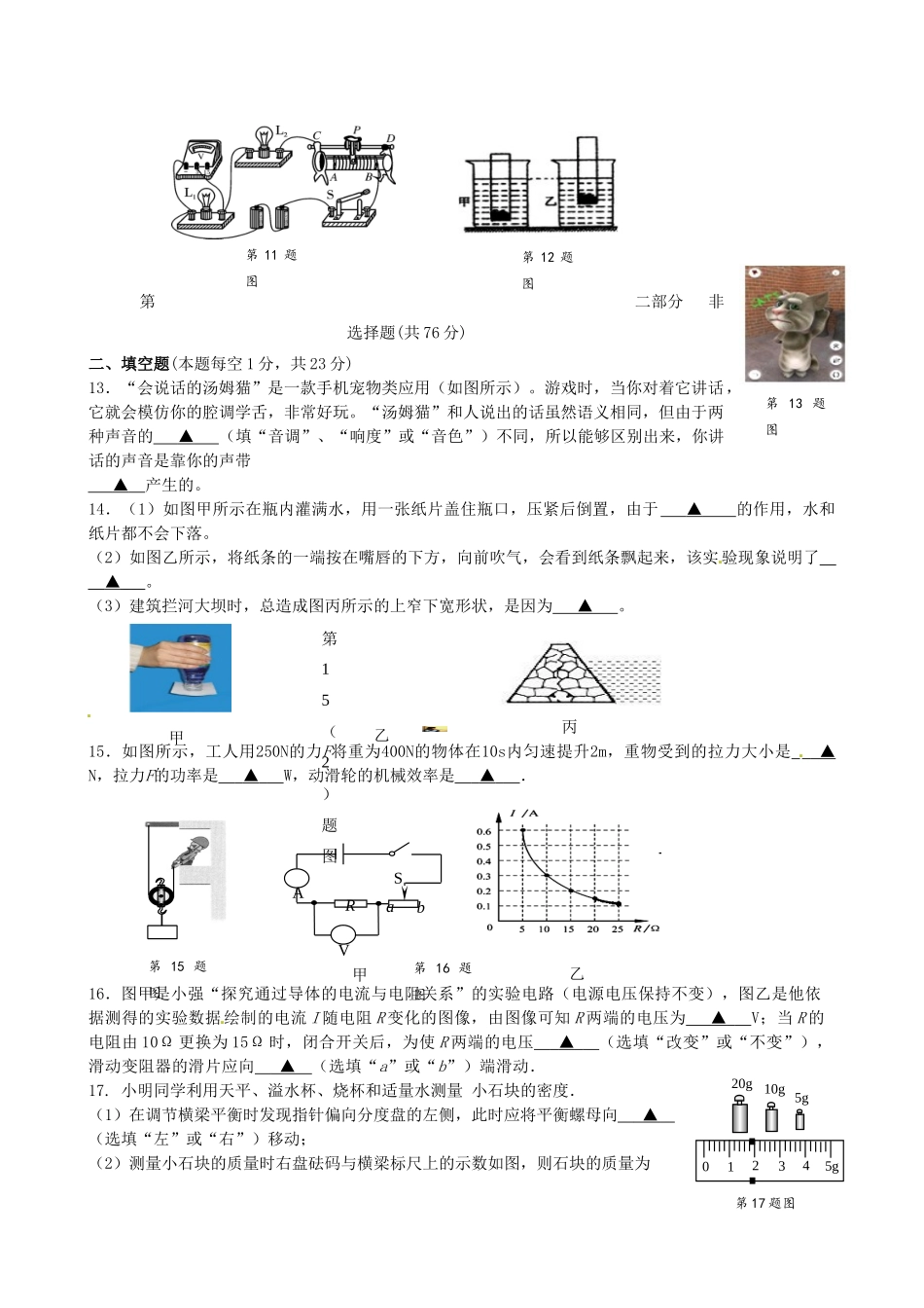 九年级物理下学期第二次模拟试卷试卷_第3页