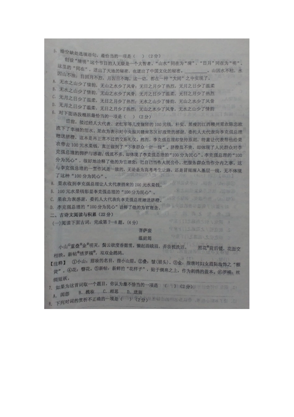 九年级语文上学期第一次段考试卷新人教版试卷_第2页