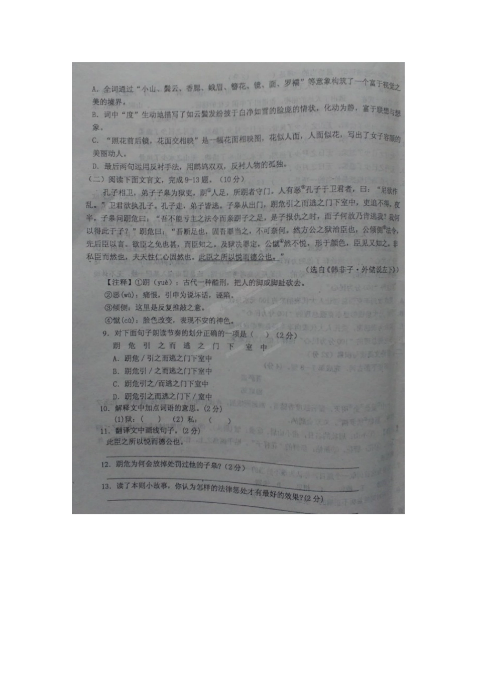 九年级语文上学期第一次段考试卷新人教版试卷_第3页