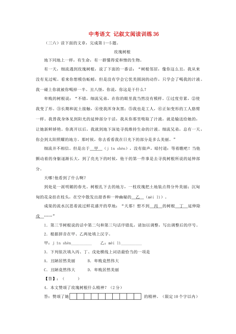 中考语文 记叙文阅读训练36试卷_第1页