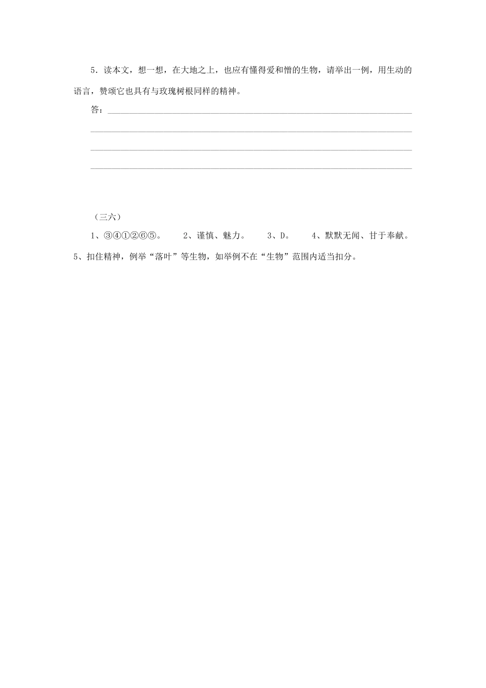 中考语文 记叙文阅读训练36试卷_第2页