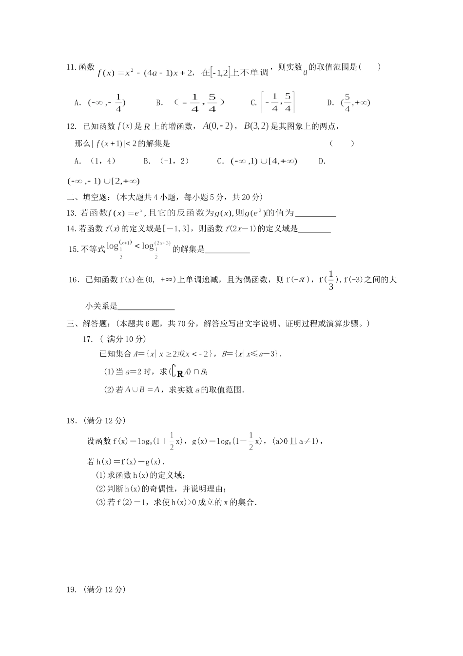 吉林省舒兰一中高一数学上学期期中试卷_第2页