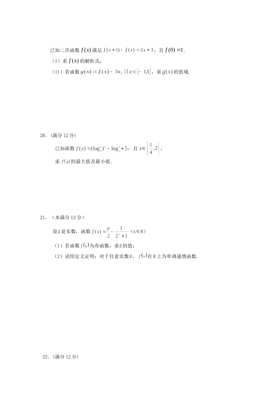 吉林省舒兰一中高一数学上学期期中试卷_第3页