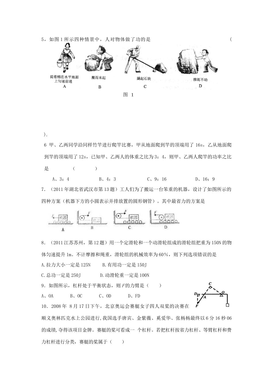 九年级物理 简单机械和功单元检测试卷 苏科版试卷_第2页