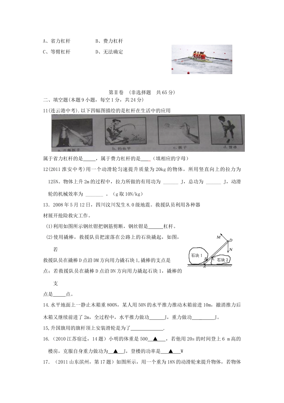 九年级物理 简单机械和功单元检测试卷 苏科版试卷_第3页