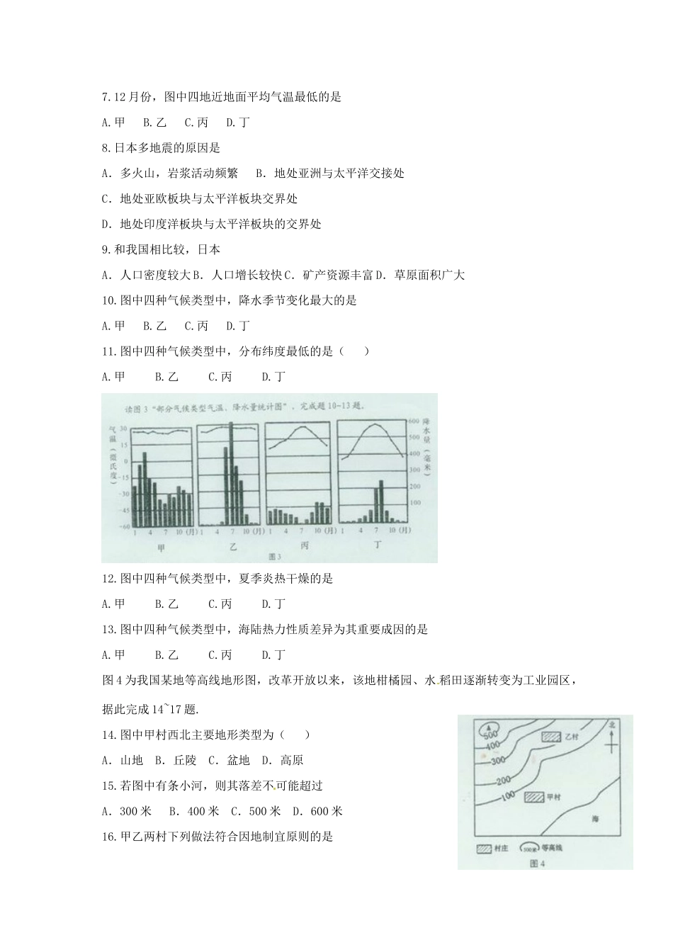 安徽省桐城市中考地理真题试卷_第2页