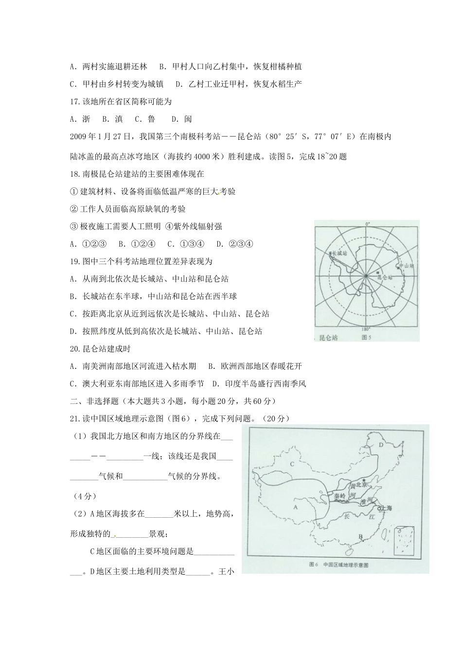 安徽省桐城市中考地理真题试卷_第3页