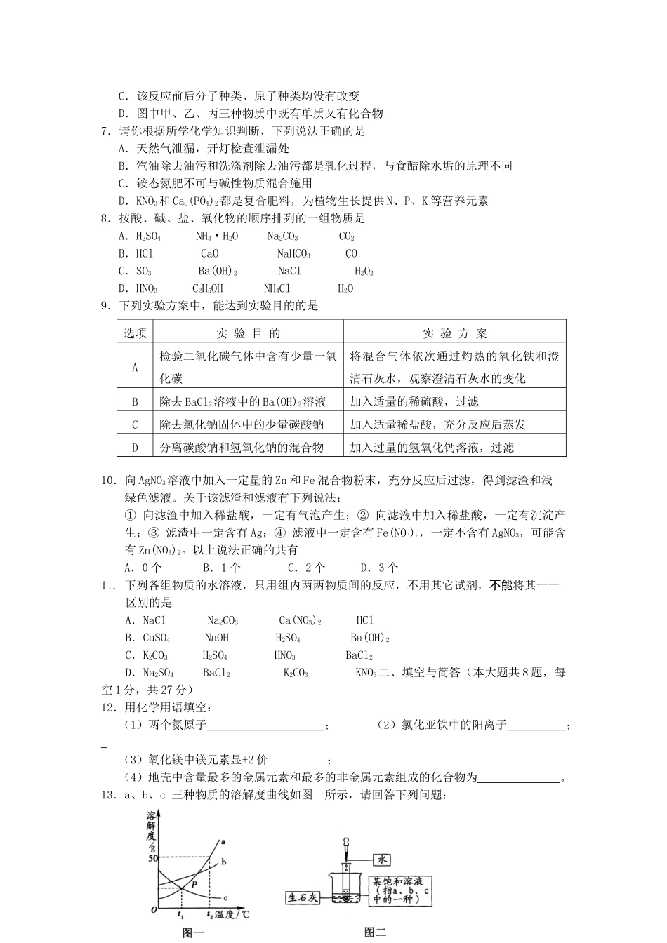 内蒙古鄂尔多斯市中考化学真题试题_第2页