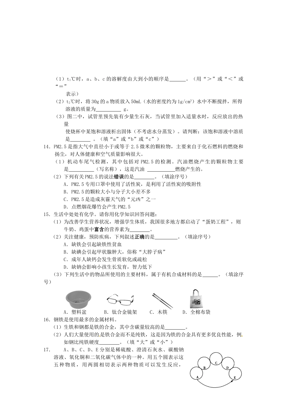 内蒙古鄂尔多斯市中考化学真题试题_第3页